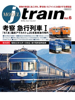 cover image of MODEL jtrain Volume 6 考察 急行列車 I